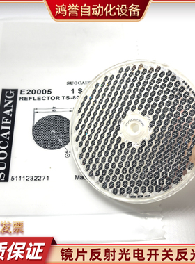 E20005 E20003 E20504 REFLECTOR TS-80光电开关反光板镜片反射器