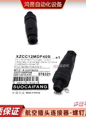 连接器XZCC12FCP40B 12FDP40B 12MDP40B XZCC12MCP40B CC12FDB50R