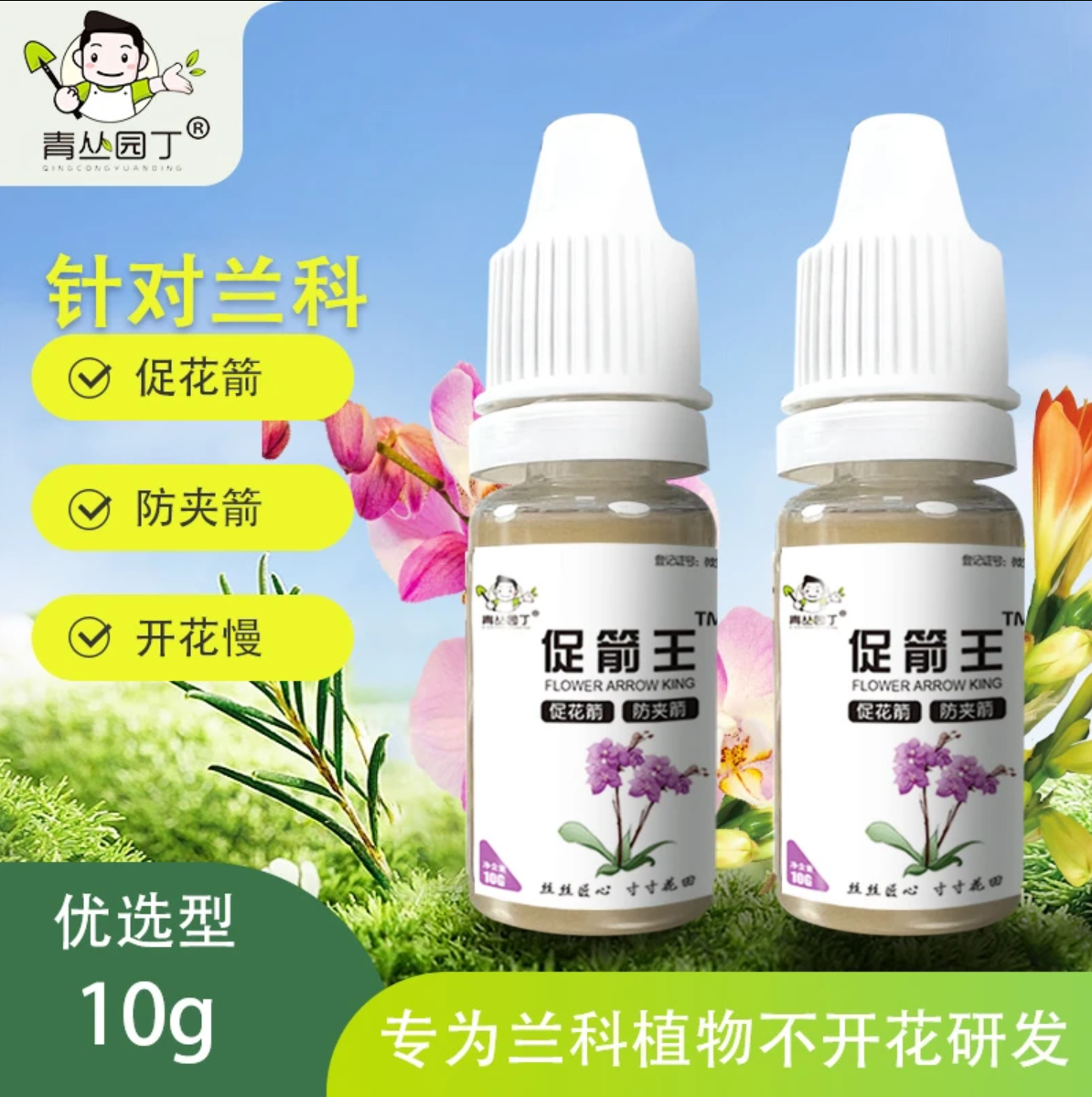 青丛园丁促箭王冒箭促箭防夹箭蝴蝶兰君子兰兰花基地专用,鲜花速递/花卉仿真/绿植园艺,家庭园艺肥料,淘宝优惠券,粉丝福利购,淘宝优惠卷