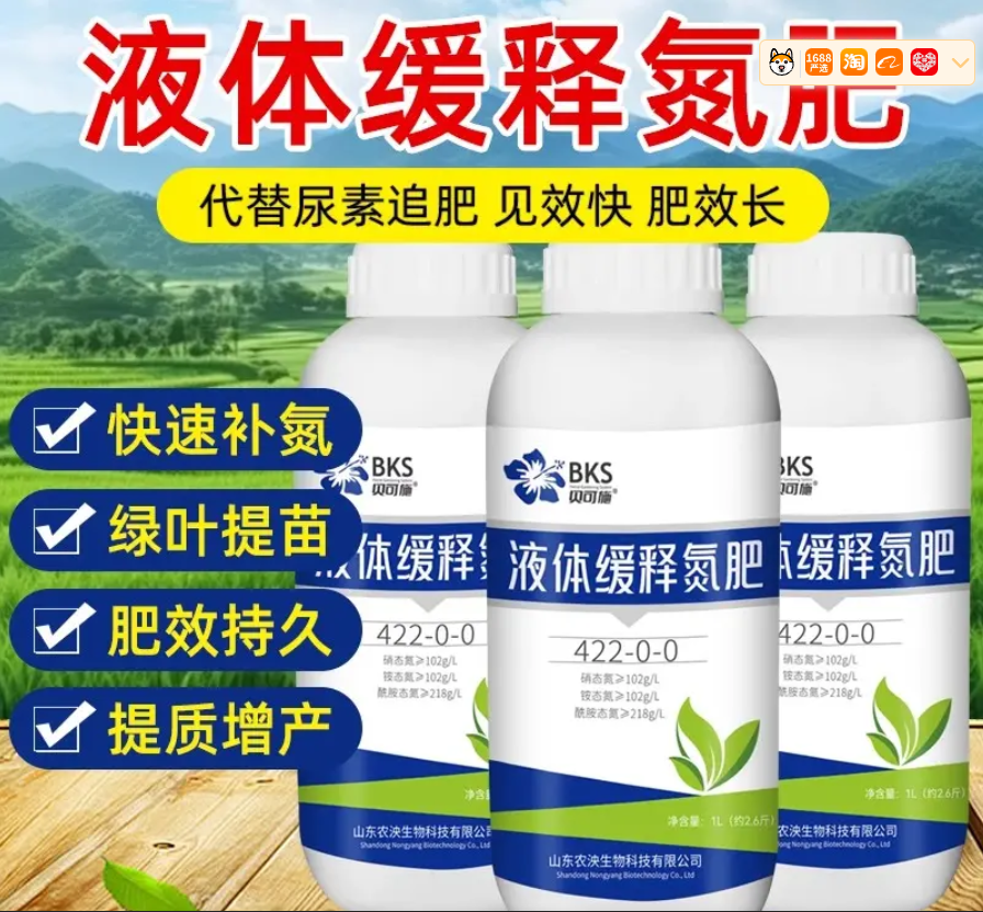 贝可施液体缓释氮肥农用液体氮叶面水溶肥瓜果蔬菜花卉通用肥料,农用物资,其他肥料,淘宝优惠券,粉丝福利购,淘宝优惠卷