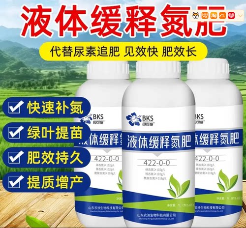 贝可施液体缓释氮肥农用液体氮叶面水溶肥瓜果蔬菜花卉通用肥料
