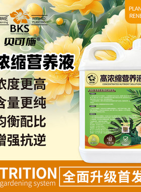 贝可施高浓缩营养液强力促根壮苗开花花卉果蔬通用全营养稀释正品