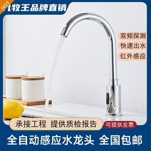 感应式水龙头红外线洗手器家用冲水全自动全铜单冷热商用智能工程
