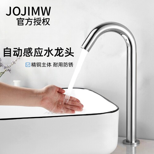 九牧王全自动感应水龙头快速出水