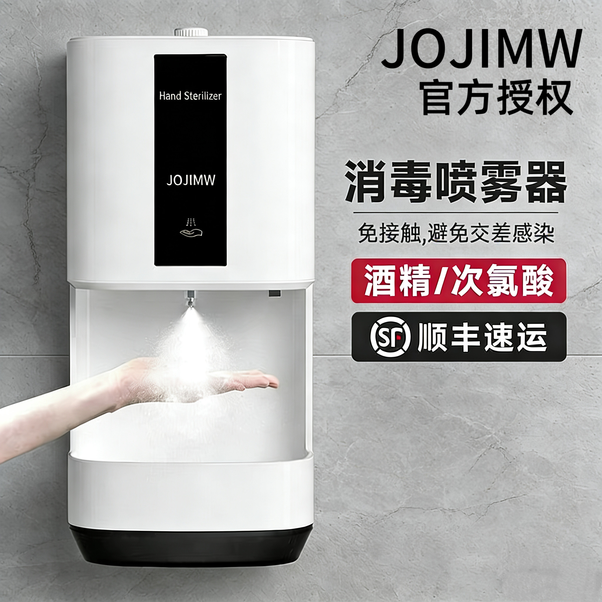 正品手部消毒器全自动感应壁挂式喷雾式手部消毒机酒精喷雾净手器