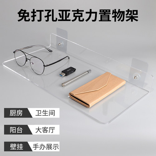 透明墙上置物架免打孔亚克力层板有机玻璃隔板卫生间厨房储物架 - 封面
