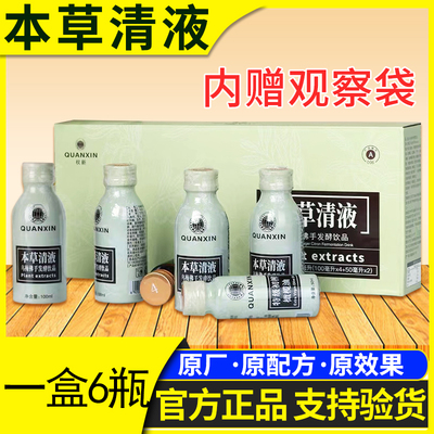 权建本草清液正品原厂原效果