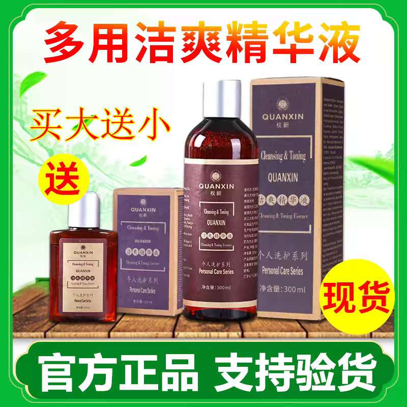 权新洁爽精华液原多用植物DNA洗面奶个人洗护系列新品 权建护肤品