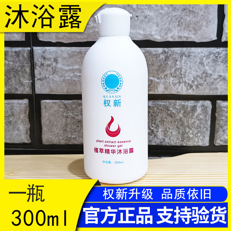 权新本草沐浴露单瓶300ml植萃精华沐浴液