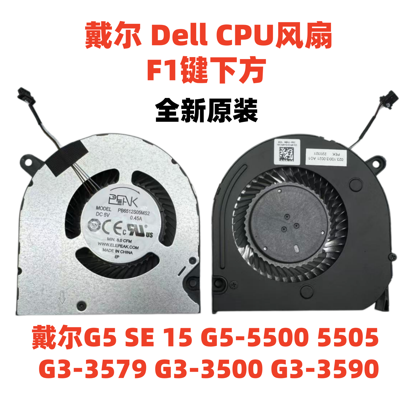 适用 戴尔G5-5500 5505 ES15 G3-3500 3579 3590 CPU全新散热风扇