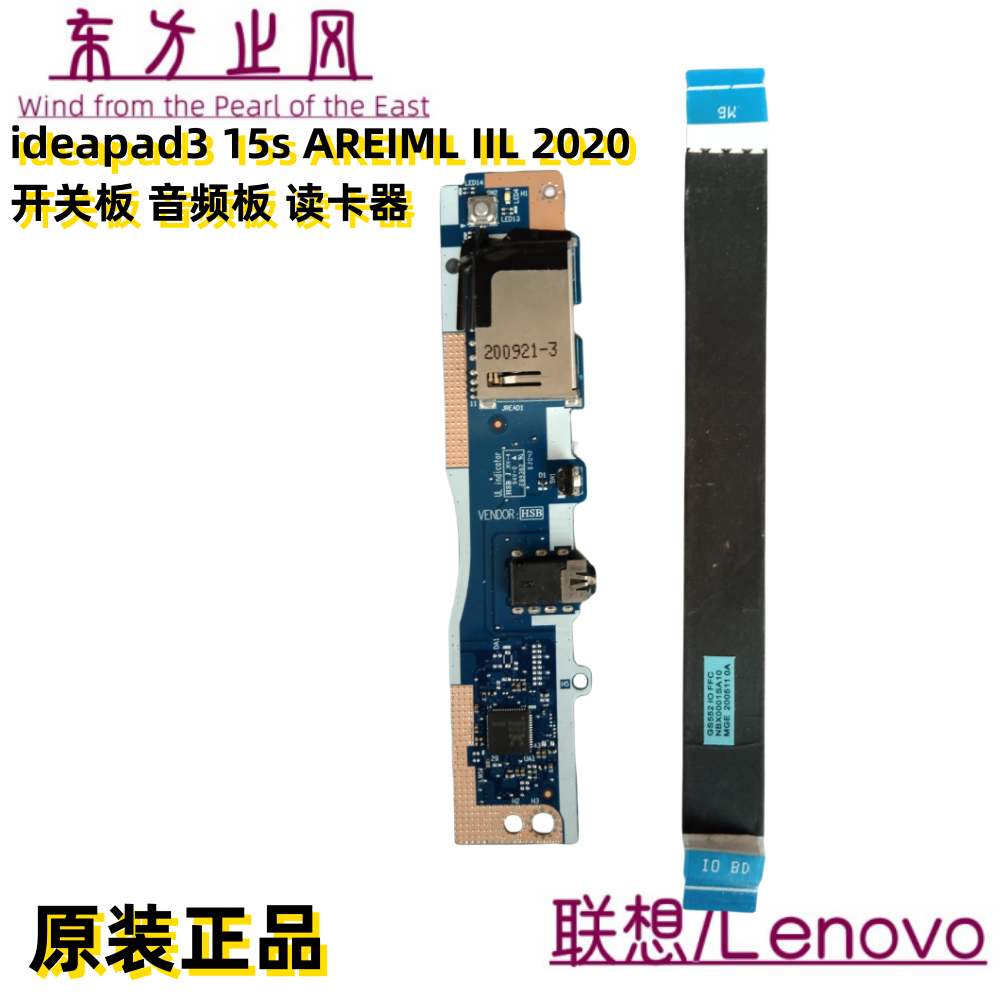 联想ideapad3 15s AREIML IIL2020开关板音频板读卡器小板NS-C782