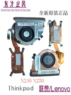 全新原装 联想 X240 X250 散热器 模组 风扇 FRU:04Y1689 00HM191