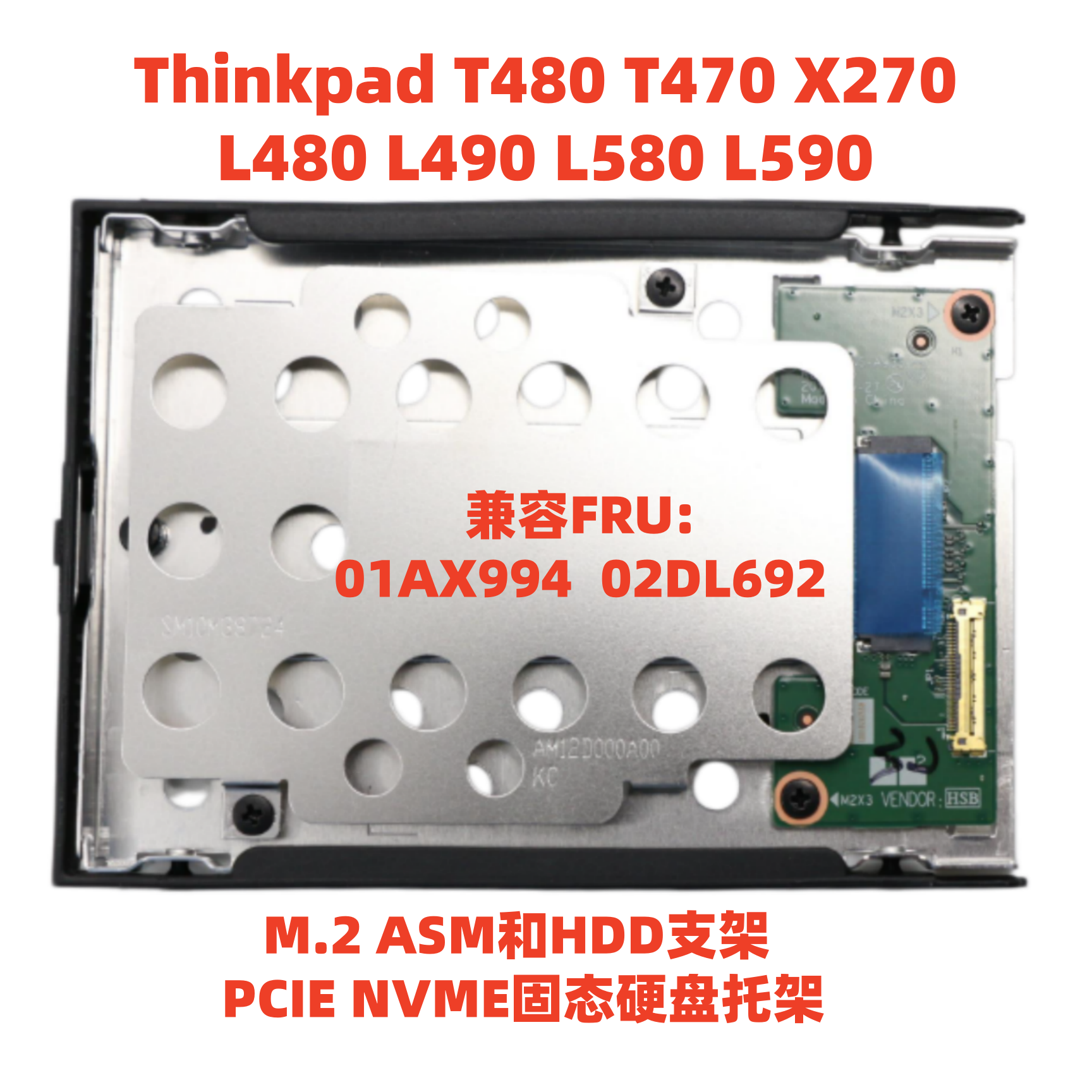ThinkPadT480L480固态硬盘托架