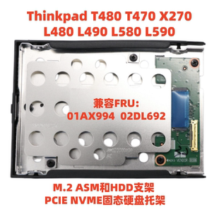 ThinkPadT480 T470 L480 L580 M.2PCIE NVME固态硬盘托架 01AX994