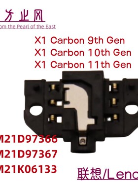 ThinkPad X1 carbon X1C 2021 2022 9th 10th audio耳机接口 小板