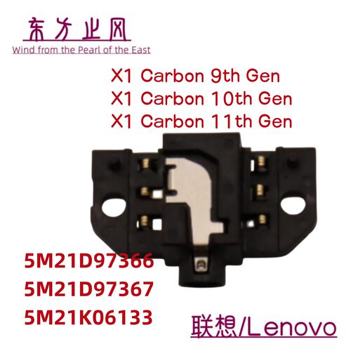 ThinkPad X1 carbon X1C 2021 2022 9th 10th audio耳机接口 小板