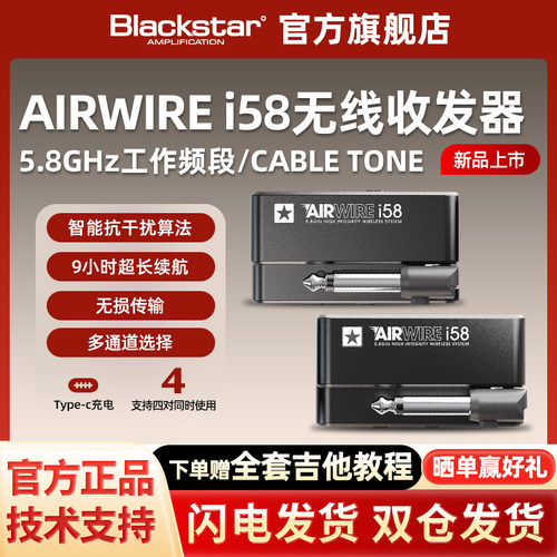 黑星i58电吉他电吹管无线收发器