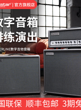 Blackstar黑星 Silverline银线系列数字电吉他音箱多功能乐器音响