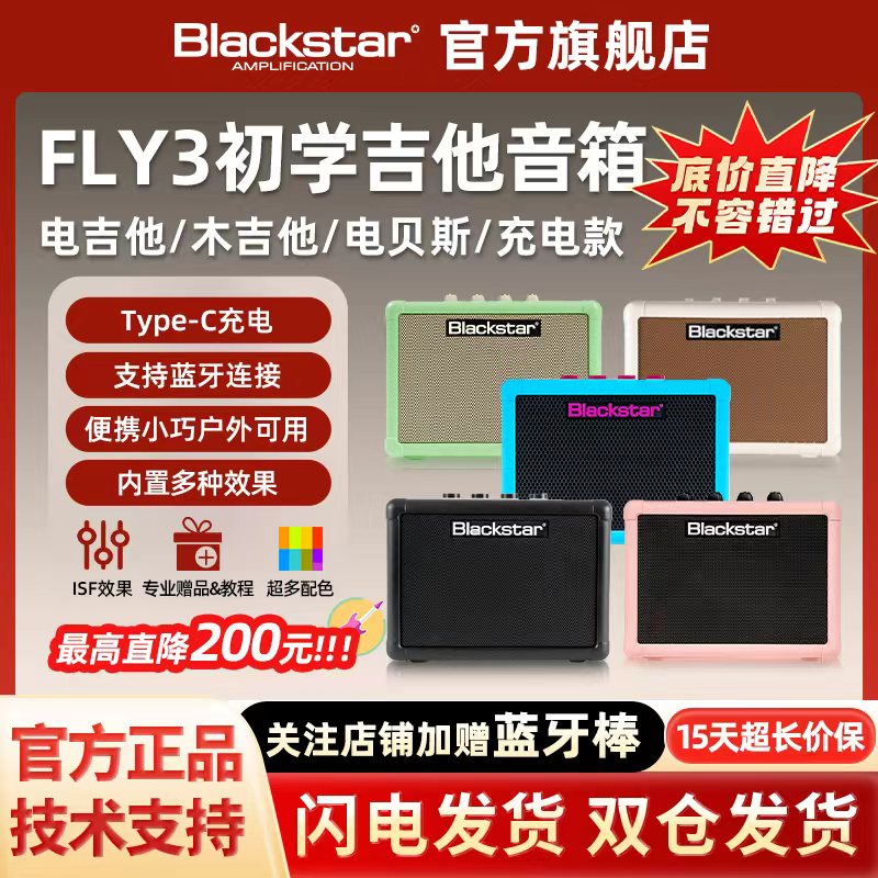 Blackstar黑星FLY3电木吉他音箱贝斯初学3瓦便携充电蓝牙内录音响