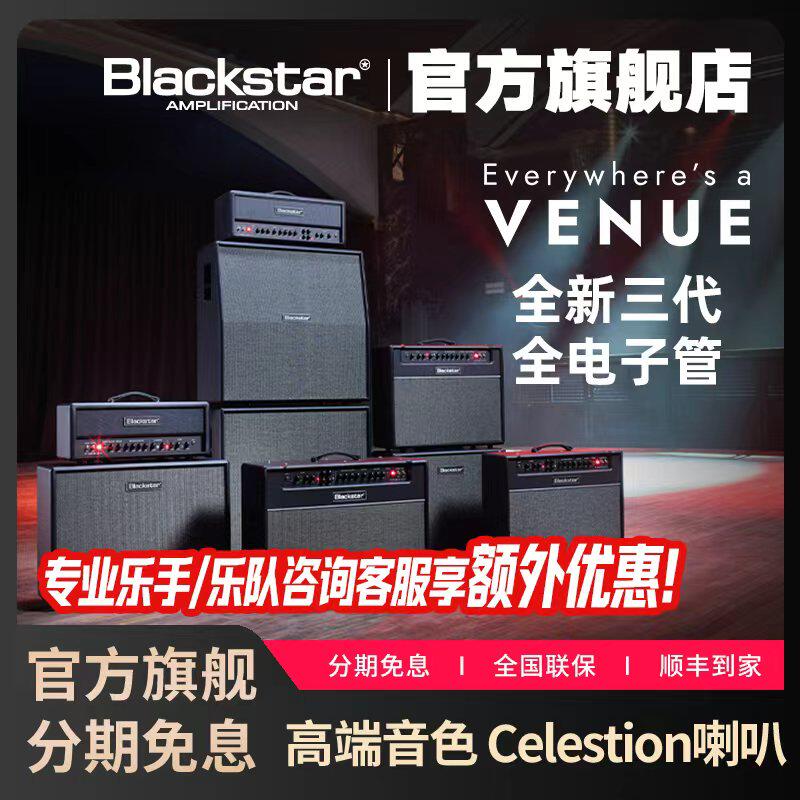 blackstar黑星电吉他音箱HTV三代