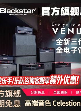 Blackstar黑星HT Venue MKIII全电子管电吉他音箱HTV三代演出音响