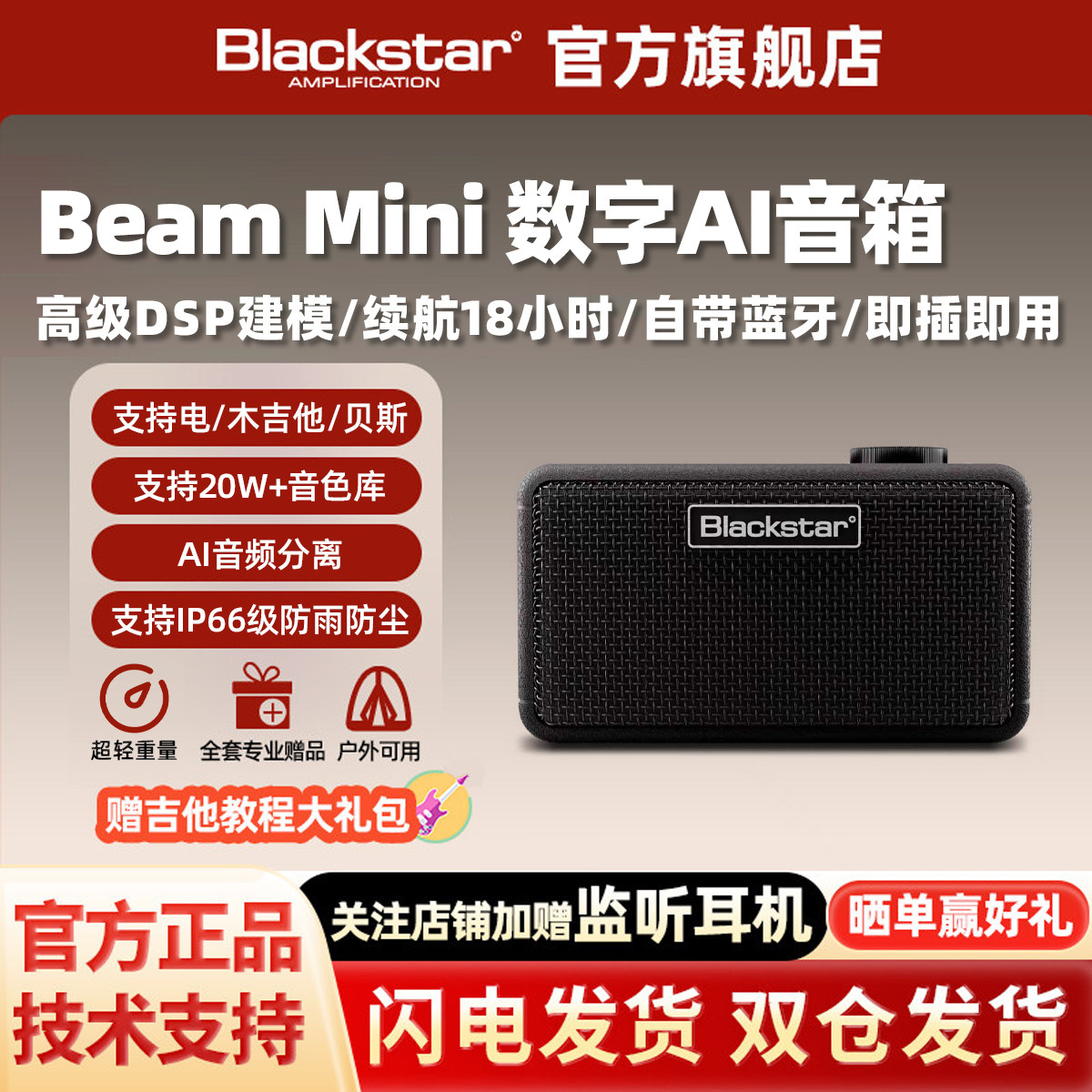 Blackstar黑星beam mini数字音箱电木吉他贝斯蓝牙AI多功能音响