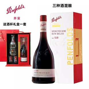 penfolds/奔富Lot.518葡萄酒混酿白兰地红酒正品官方进口礼盒