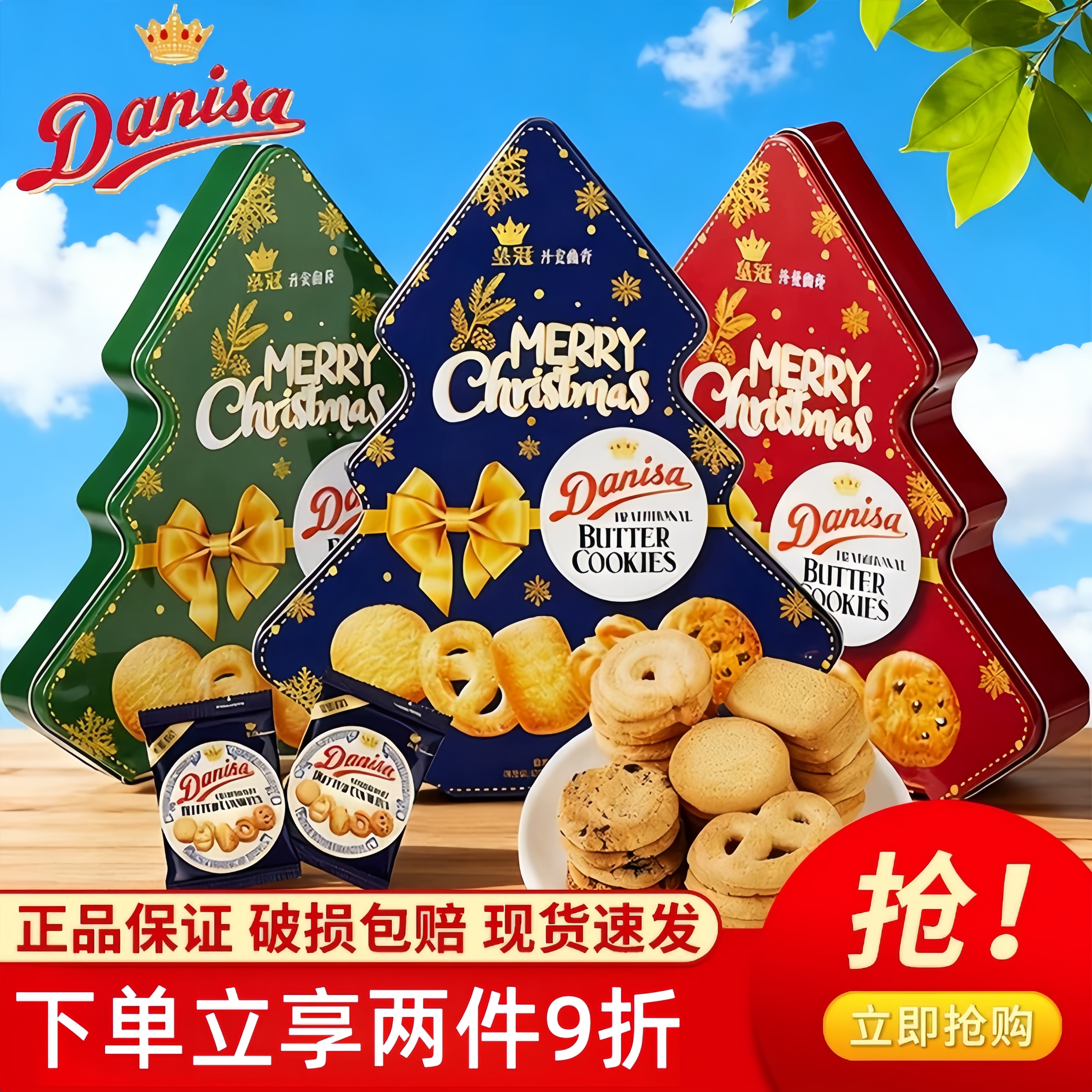 丹麦皇冠圣诞进口黄油曲奇礼盒