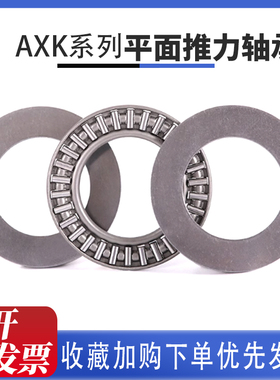 平面止推压力滚针轴承超薄AXK0414  AXK0414 TN  AXK4060+2AS