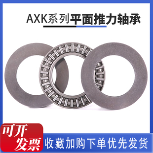 平面止推压力滚针轴承超薄AXK0414 AXK0414 TN AXK4060+2AS