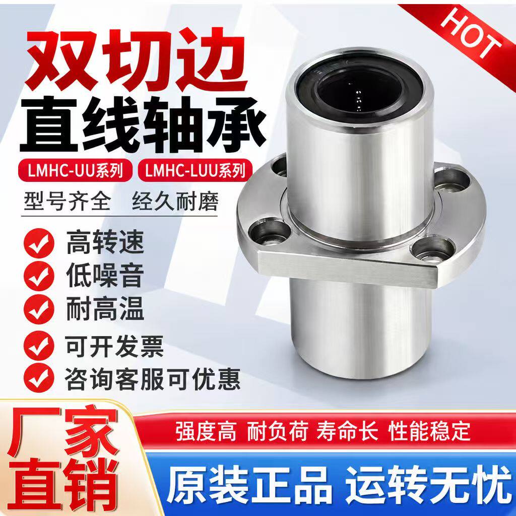 中间双切边法兰直线轴承LMHC6 8 10 12 16 20 25 30 35 40LUU