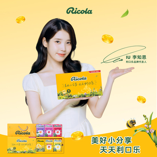 IU代言Ricola薄荷糖新年礼盒40g无糖润喉糖5口味 内赠游戏牌 盒
