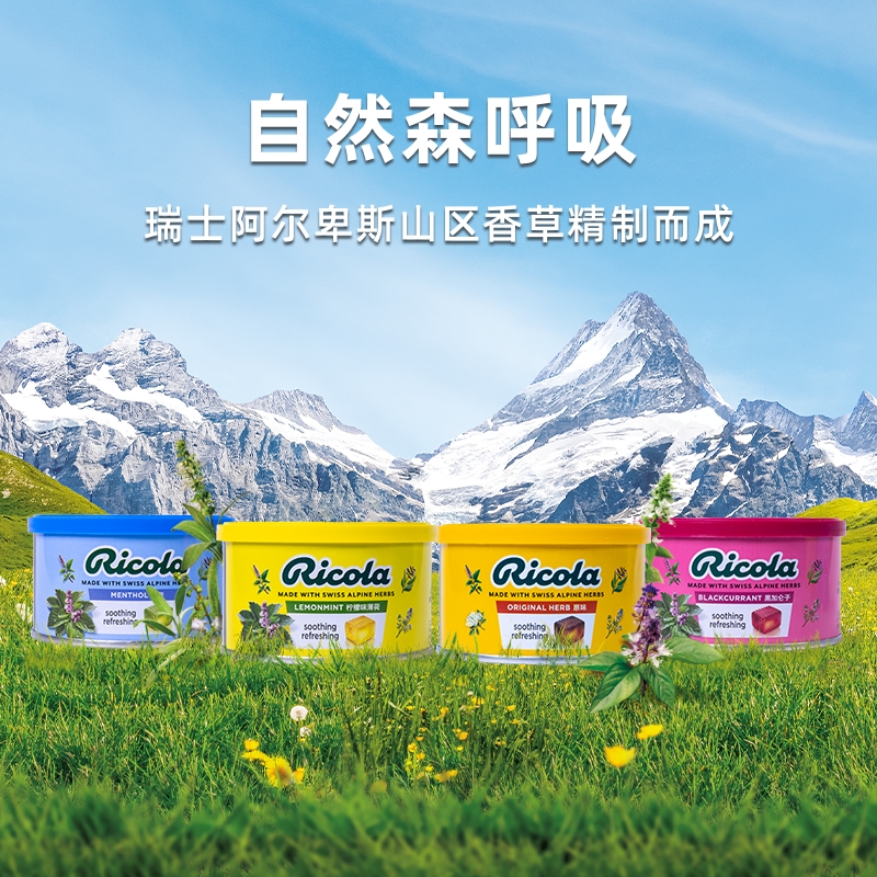 利口乐Ricola瑞士进口香草润喉糖护嗓子清凉口气柠檬薄荷糖100g罐
