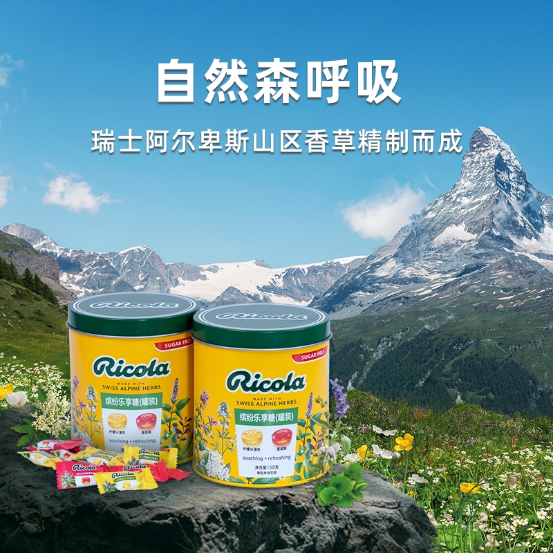 利口乐Ricola无糖润喉糖护嗓子柠檬薄荷糖瑞士进口缤纷乐享糖150g