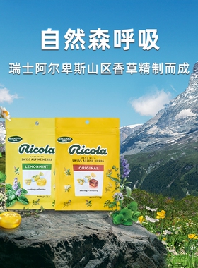 IU代言利口乐Ricola进口薄荷糖润喉糖护嗓子柠檬口气清凉咽喉70g
