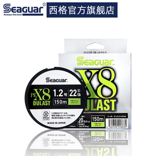 PE线远投超顺滑进口路亚鱼线 DULAS Seaguar官方24款 日本进口X8