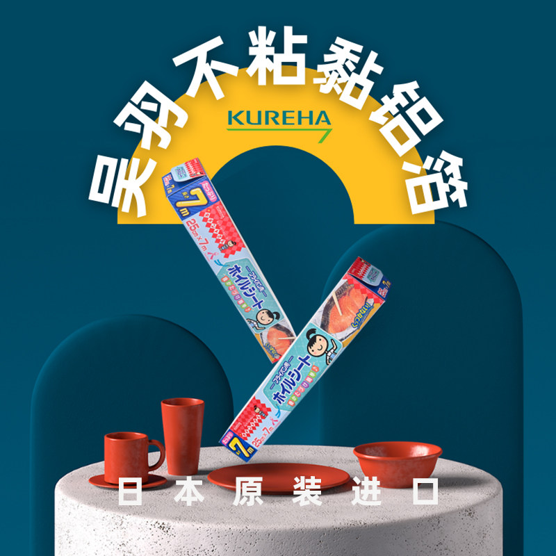 日本吴羽铝箔纸原装进口不粘黏铝箔锡纸KUREHA 25cm