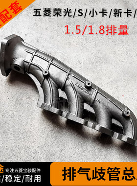 五菱荣光/S/小卡/新卡/征程1.5L排气歧管总成 1.8L排气支管及垫片