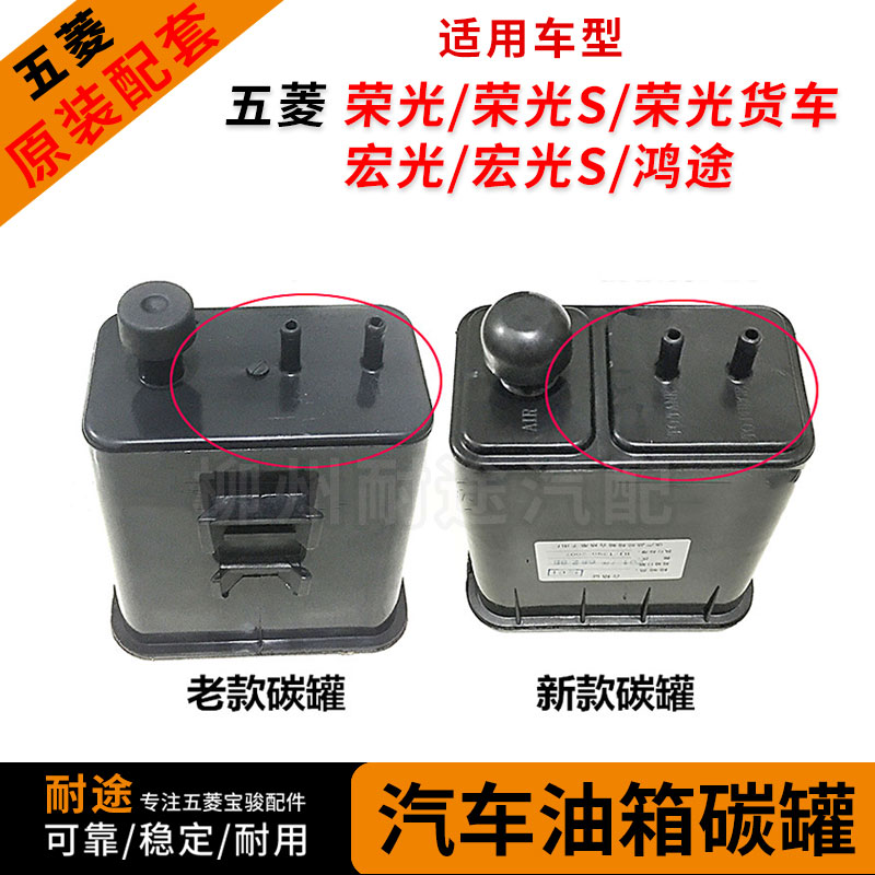 原厂汽车五菱宏光/S 荣光/S/荣光货车碳罐总成 油箱废气过滤炭罐