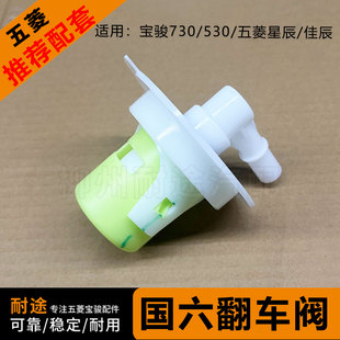 佳辰放气阀 五菱星辰 油箱翻车阀 530油箱盖通气阀 国六宝骏730