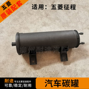 原装五菱征程 碳罐总成 N400碳罐 汽油油箱碳罐活性炭罐 过滤器