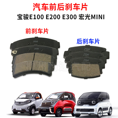 全新新能源宝骏刹车片陶瓷原装