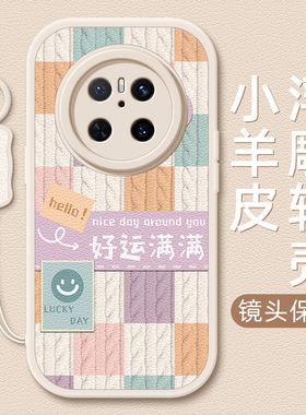 好运满满适用华为mate70pro手机壳mate60小羊皮mete40新款meta30epro挂绳mate20女40e/50e硅胶卡通可爱