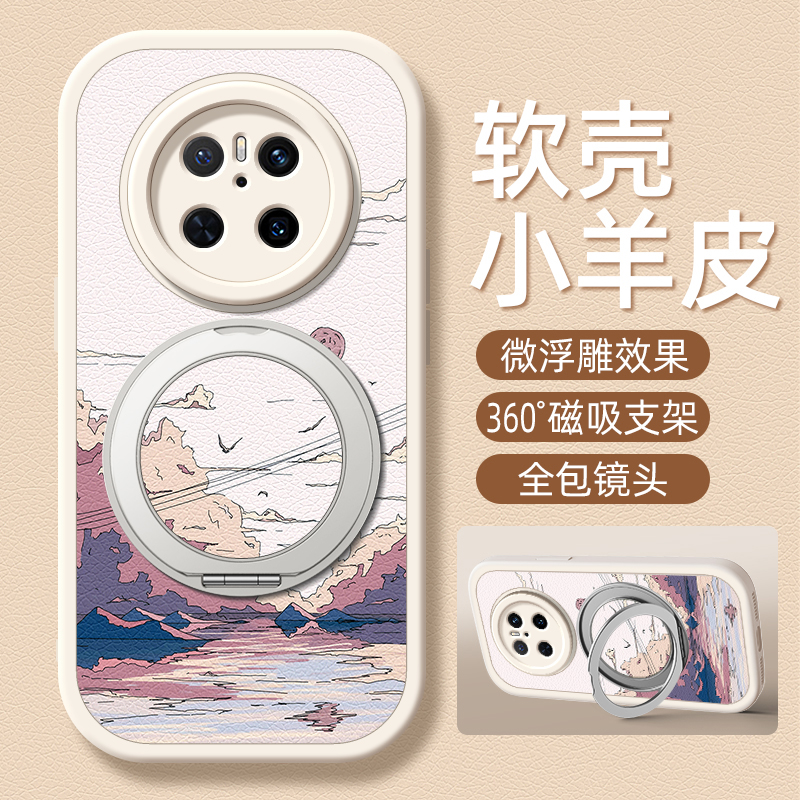 日落西山适用华为mate70pro手机壳mate60小羊皮mete40新款meta30epro磁吸支架mate20女40e/50e硅胶卡通可爱