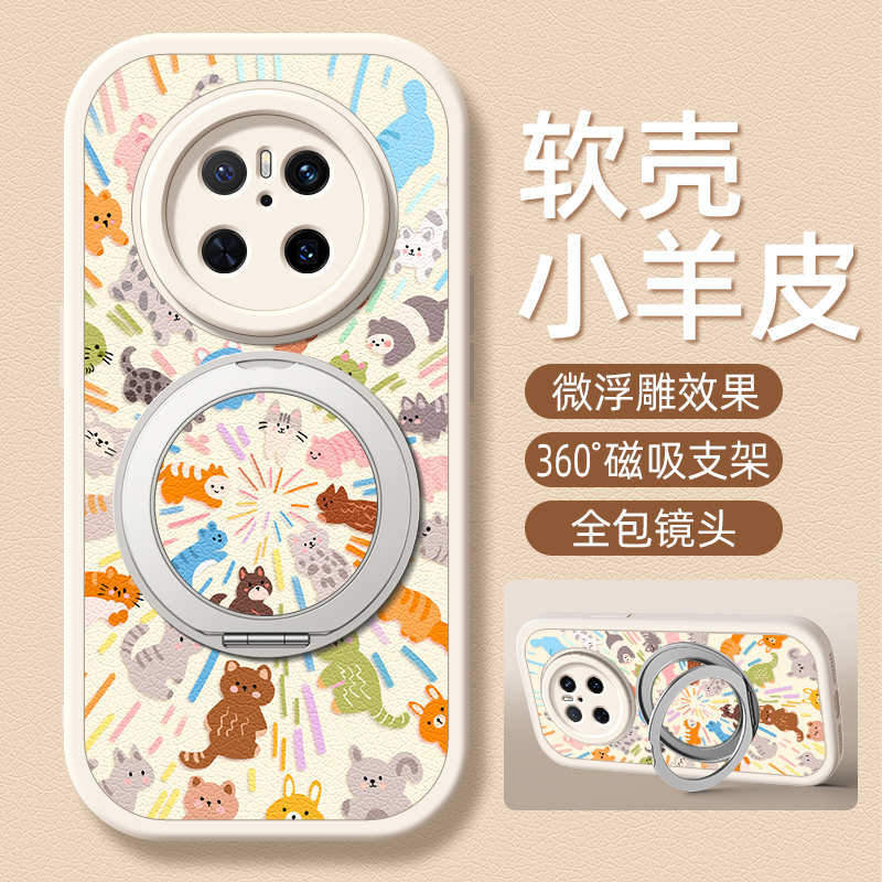 七彩猫咪适用华为mate70pro手机壳mate60小羊皮mete40新款meta30epro磁吸支架mate20女40e/50e硅胶卡通可爱