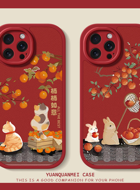 适用iphone16新款手机壳苹果15promax/13/12平安喜乐16pro硅胶7/6s新年8plus/xr/11/6/xsmax可爱小羊皮女秋冬