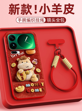 毛绒小马适用小米17promax手机壳新款新年15pro/13全包小羊皮mi14ultra卡通防摔可爱12spor女款挂绳斜挎