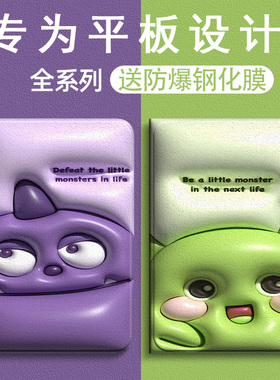 绿色怪兽适用iPadmini7平板保护套iPadmini6保护壳苹果迷你7/6代8.3英寸新款平板电脑全包防摔支架皮套外壳
