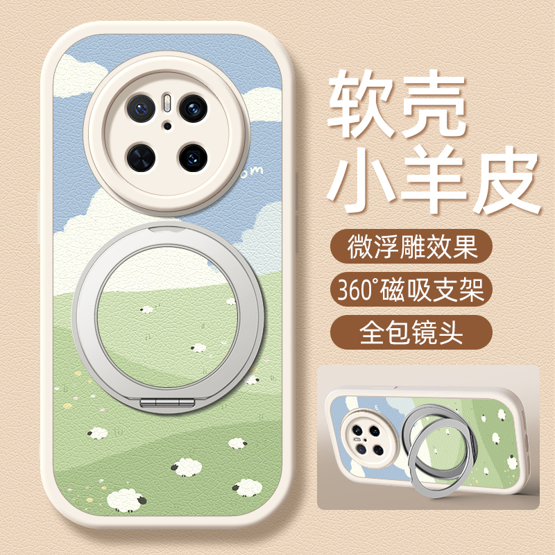 小绵羊适用华为mate70pro手机壳mate60小羊皮mete40新款meta30epro磁吸支架mate20女40e/50e硅胶卡通可爱