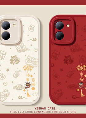 可爱小龙适用vivoy78手机壳y31s/y35新年y53s/y55s/y70s/y76s/y77/t1女y3/y70t/y31s/y51s/y3/y52小羊皮